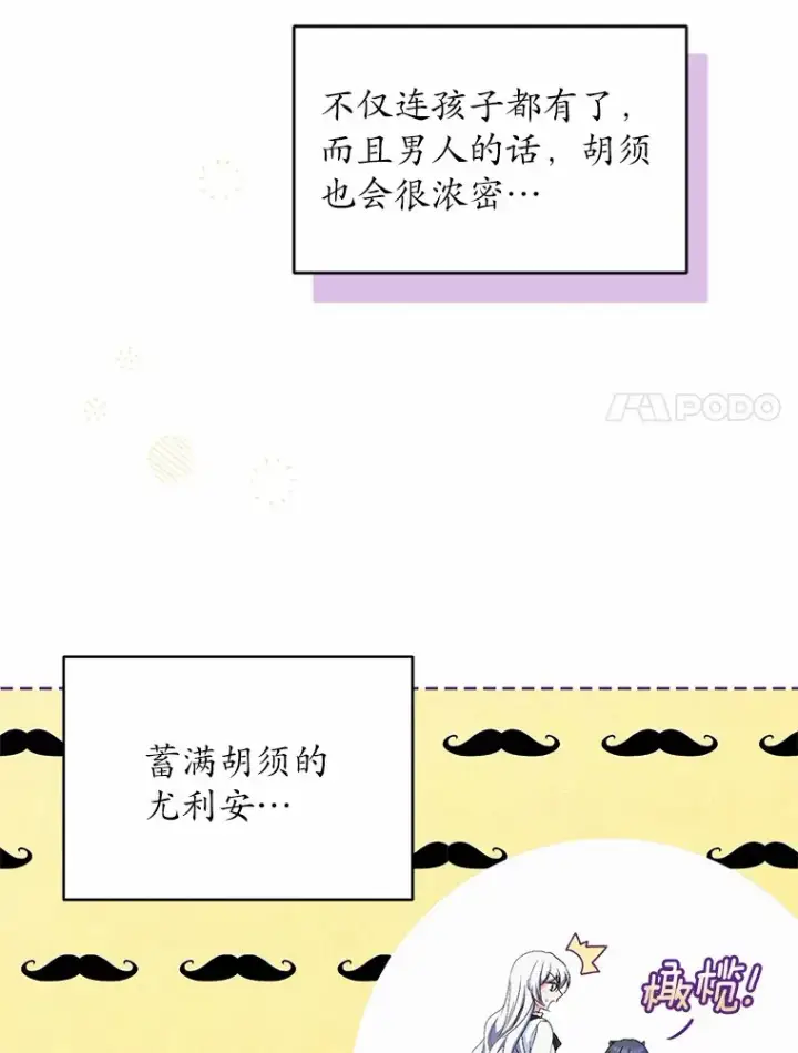 漫画《魔王的人偶管家》14.你们是谁？第46张图