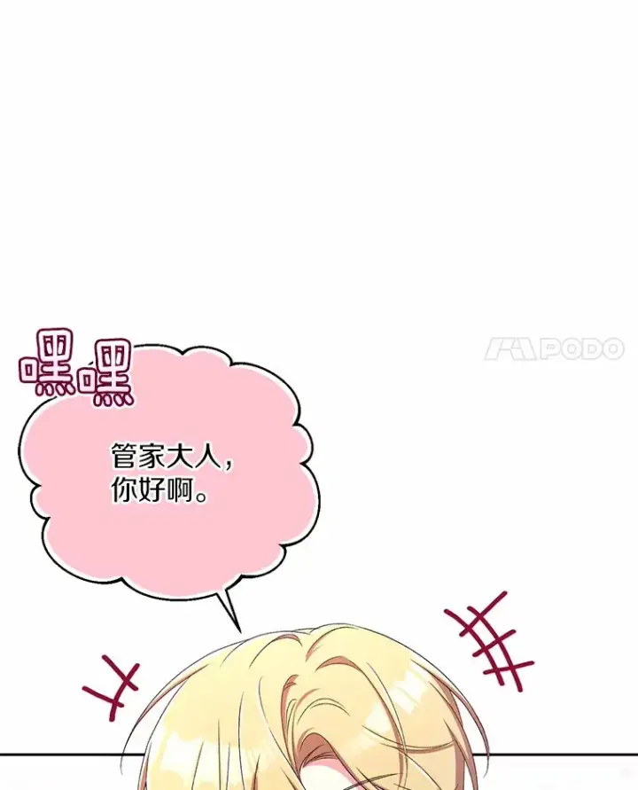 漫画《魔王的人偶管家》14.你们是谁？第56张图