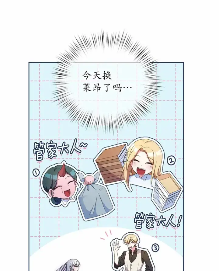 漫画《魔王的人偶管家》14.你们是谁？第58张图