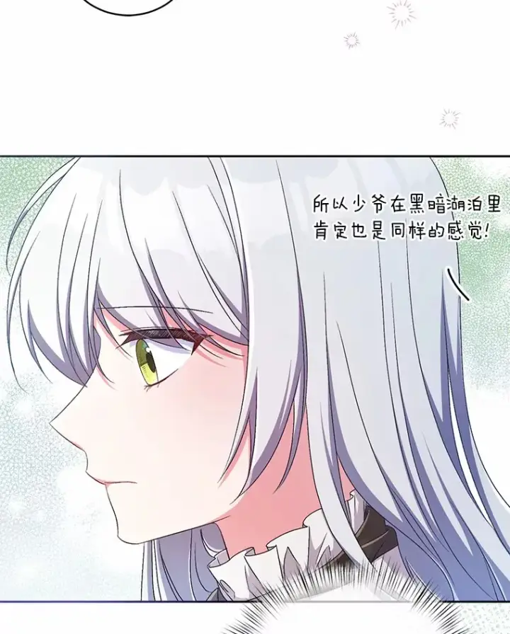 漫画《魔王的人偶管家》14.你们是谁？第6张图