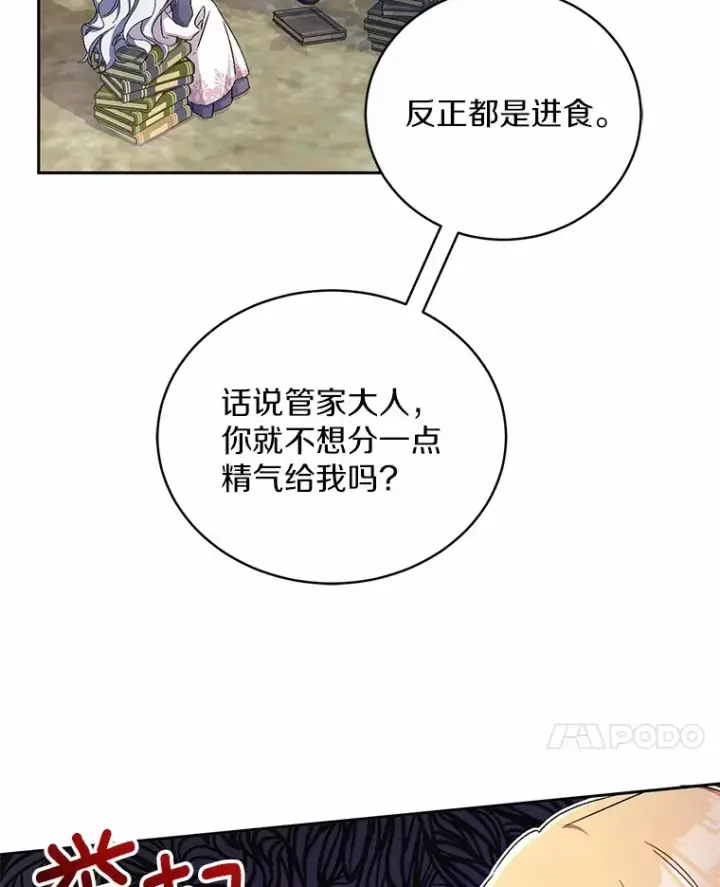 漫画《魔王的人偶管家》14.你们是谁？第66张图