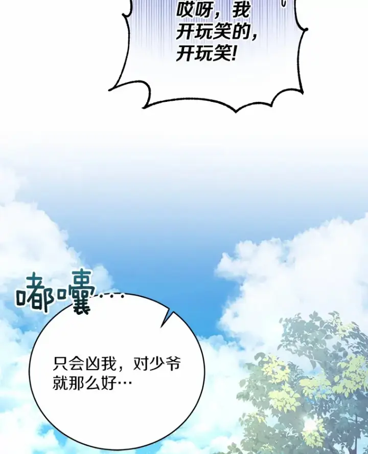 漫画《魔王的人偶管家》14.你们是谁？第68张图
