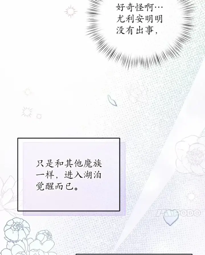 漫画《魔王的人偶管家》14.你们是谁？第7张图
