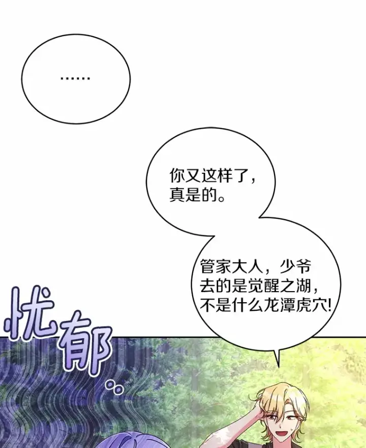 漫画《魔王的人偶管家》14.你们是谁？第71张图