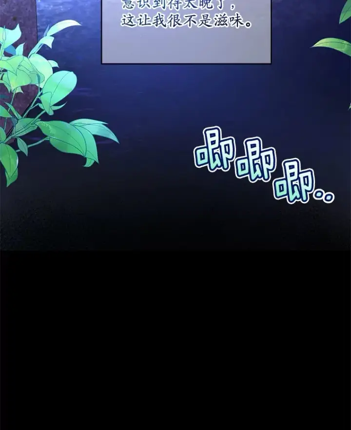 漫画《魔王的人偶管家》14.你们是谁？第79张图