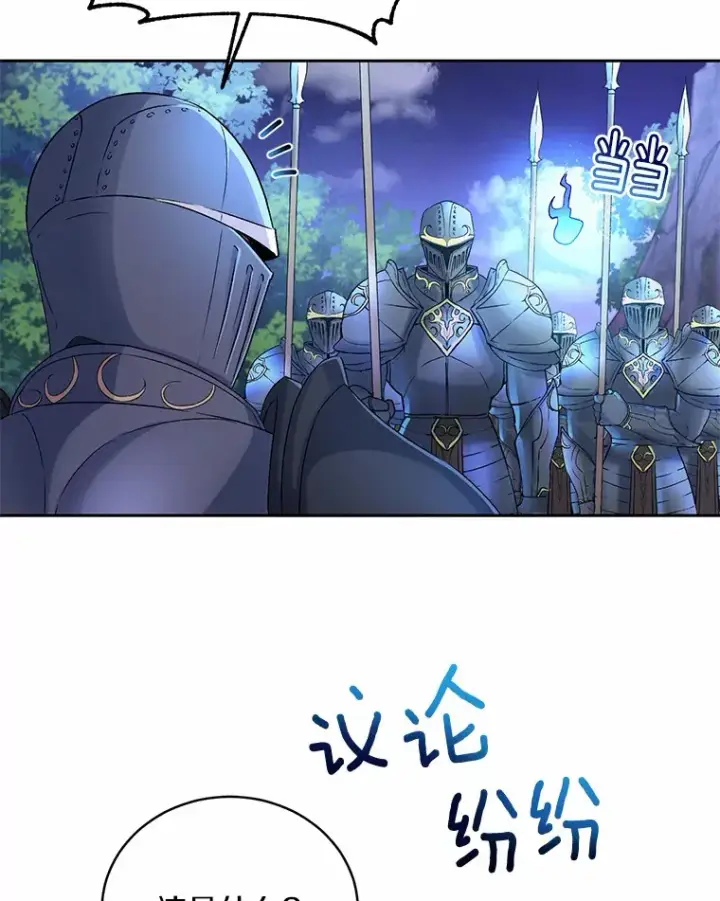 漫画《魔王的人偶管家》14.你们是谁？第86张图