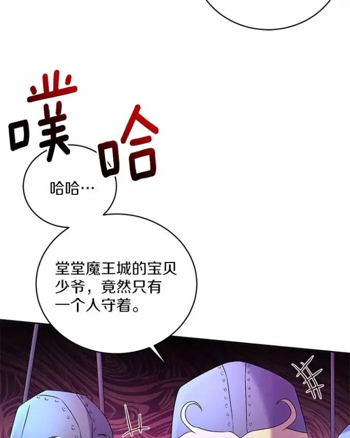 漫画《魔王的人偶管家》14.你们是谁？第90张图