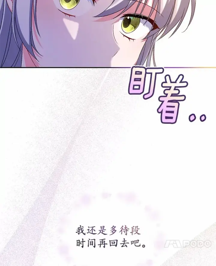 漫画《魔王的人偶管家》16.什么是爱？第104张图