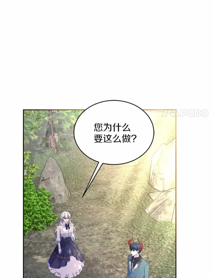 漫画《魔王的人偶管家》16.什么是爱？第11张图
