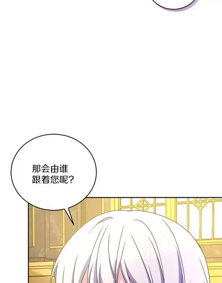 漫画《魔王的人偶管家》16.什么是爱？第110张图