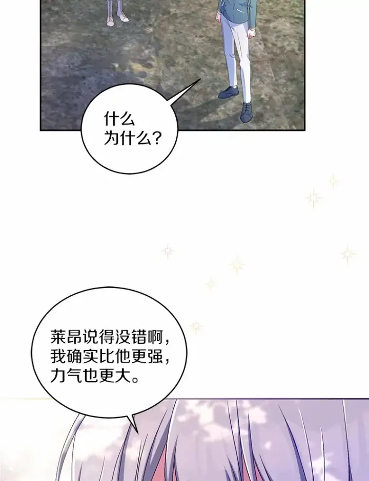 漫画《魔王的人偶管家》16.什么是爱？第12张图