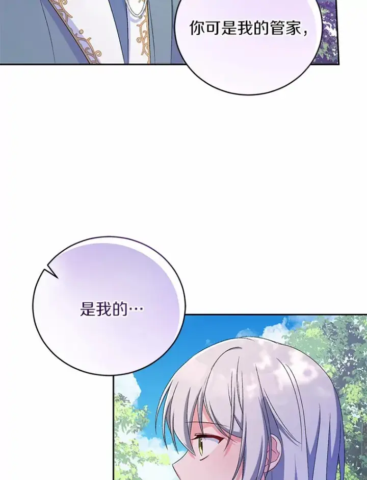 漫画《魔王的人偶管家》16.什么是爱？第15张图