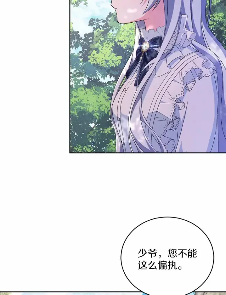 漫画《魔王的人偶管家》16.什么是爱？第16张图