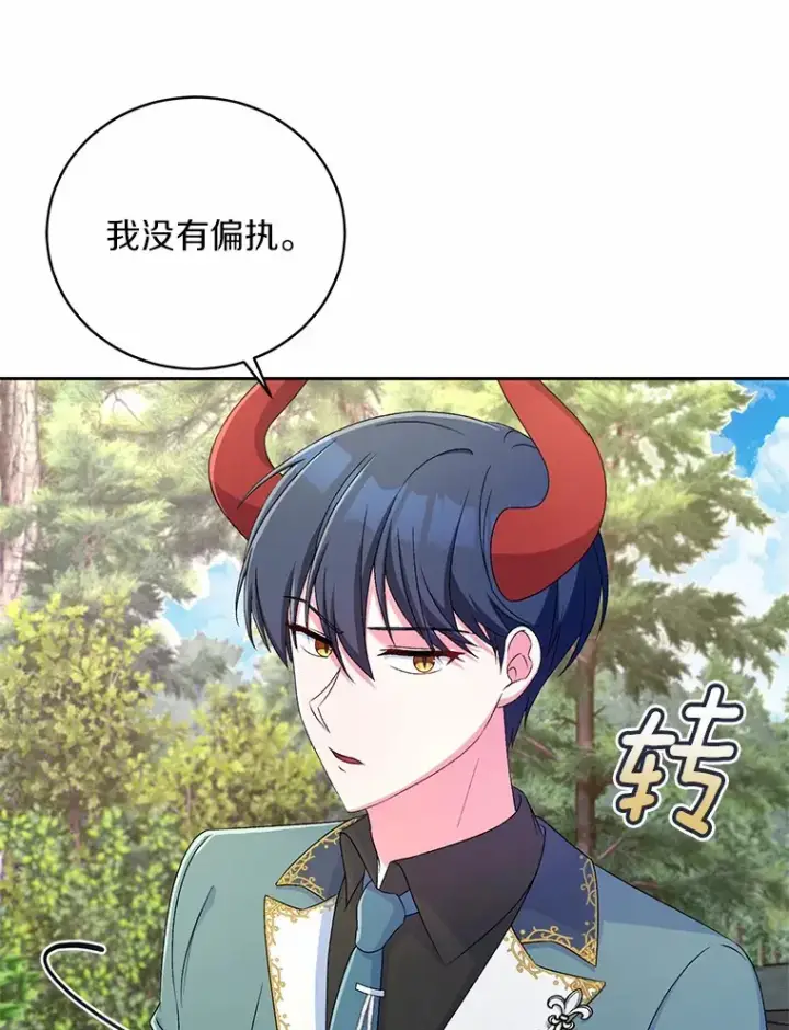 漫画《魔王的人偶管家》16.什么是爱？第18张图