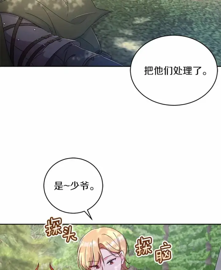 漫画《魔王的人偶管家》16.什么是爱？第2张图