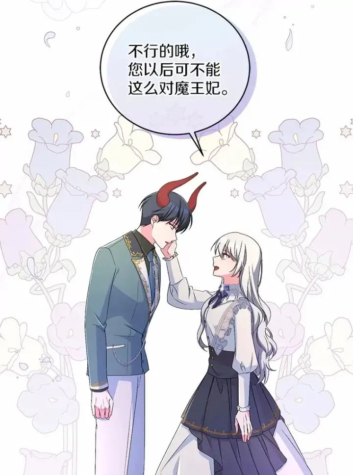 漫画《魔王的人偶管家》16.什么是爱？第22张图
