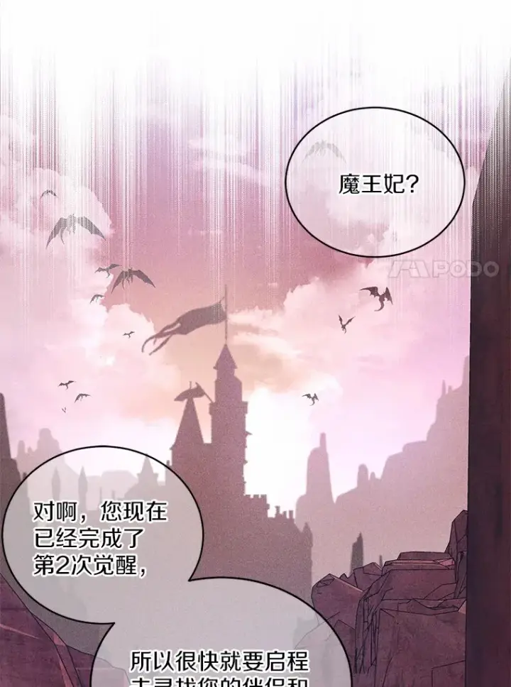 漫画《魔王的人偶管家》16.什么是爱？第24张图