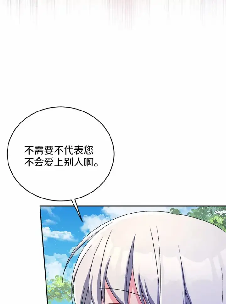 漫画《魔王的人偶管家》16.什么是爱？第26张图