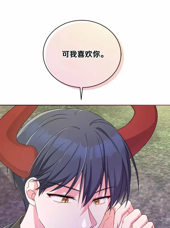 漫画《魔王的人偶管家》16.什么是爱？第28张图