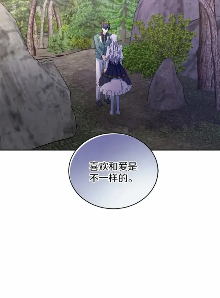 漫画《魔王的人偶管家》16.什么是爱？第31张图