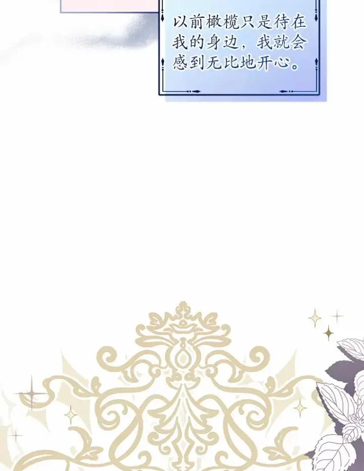 漫画《魔王的人偶管家》16.什么是爱？第33张图