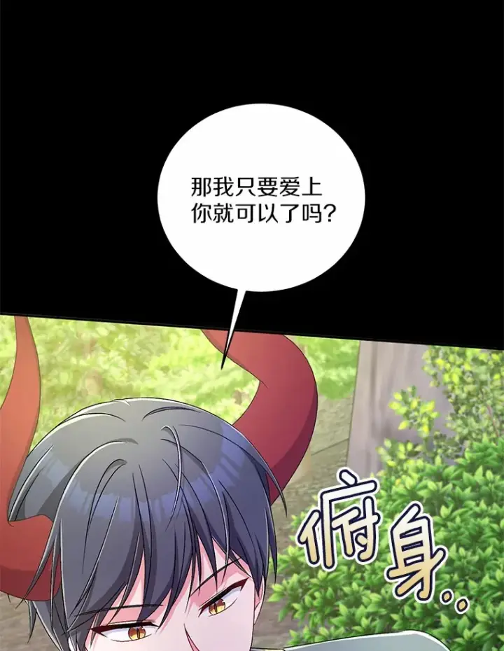 漫画《魔王的人偶管家》16.什么是爱？第38张图