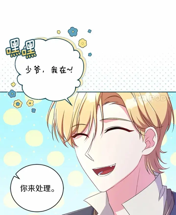 漫画《魔王的人偶管家》16.什么是爱？第4张图