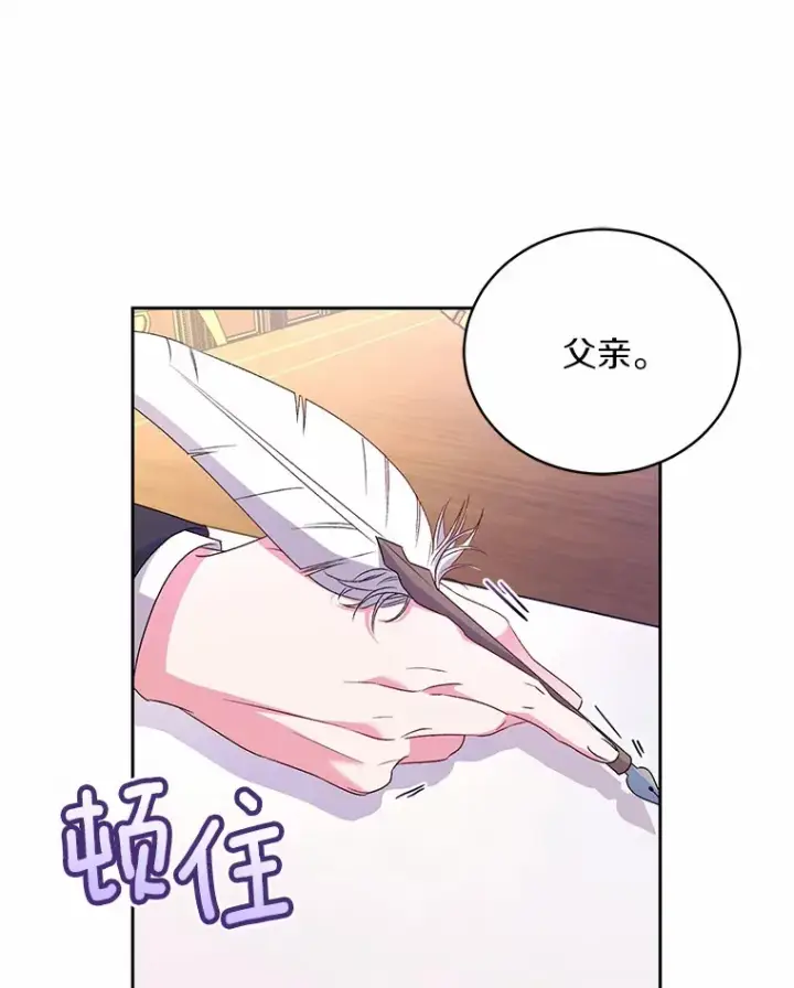 漫画《魔王的人偶管家》16.什么是爱？第47张图