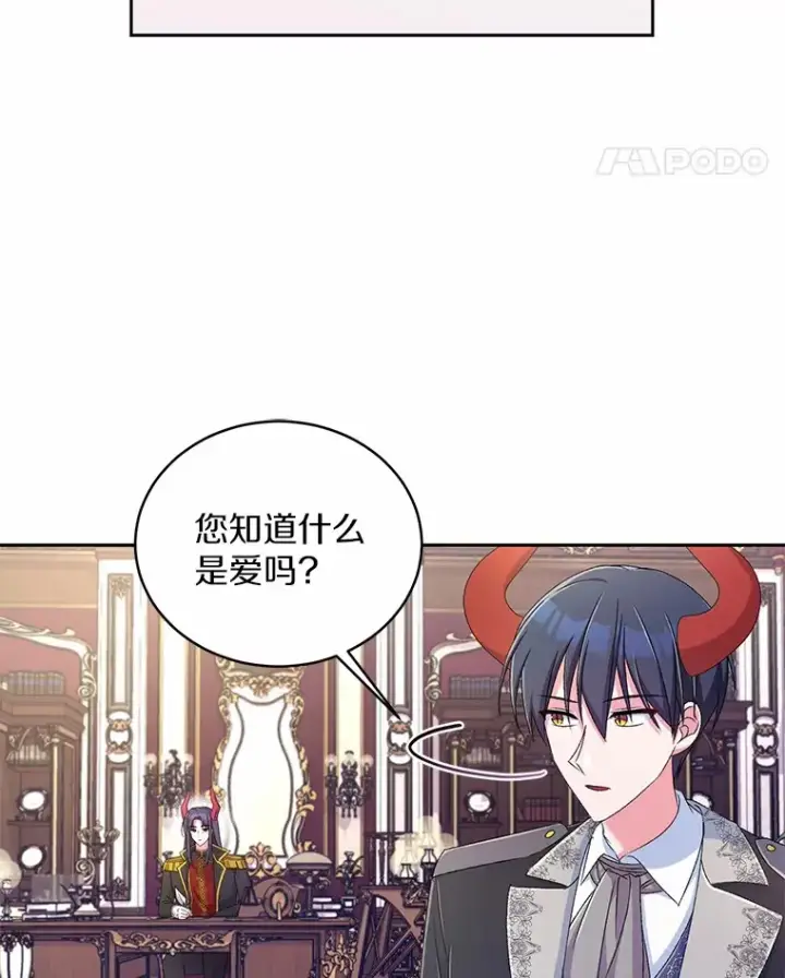 漫画《魔王的人偶管家》16.什么是爱？第48张图