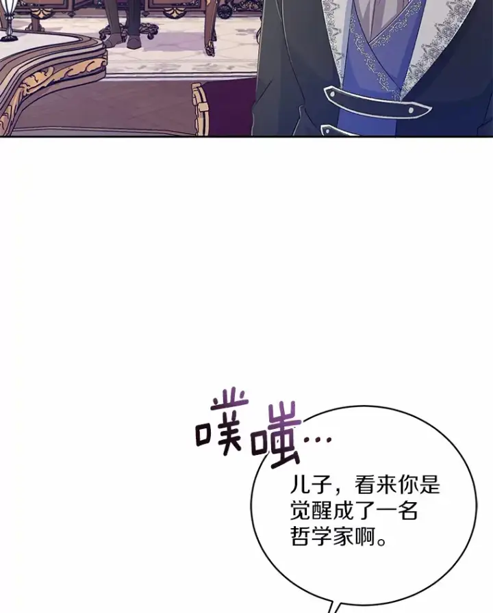 漫画《魔王的人偶管家》16.什么是爱？第49张图