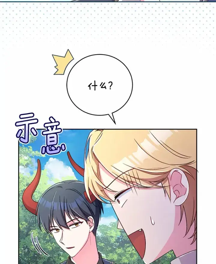 漫画《魔王的人偶管家》16.什么是爱？第5张图