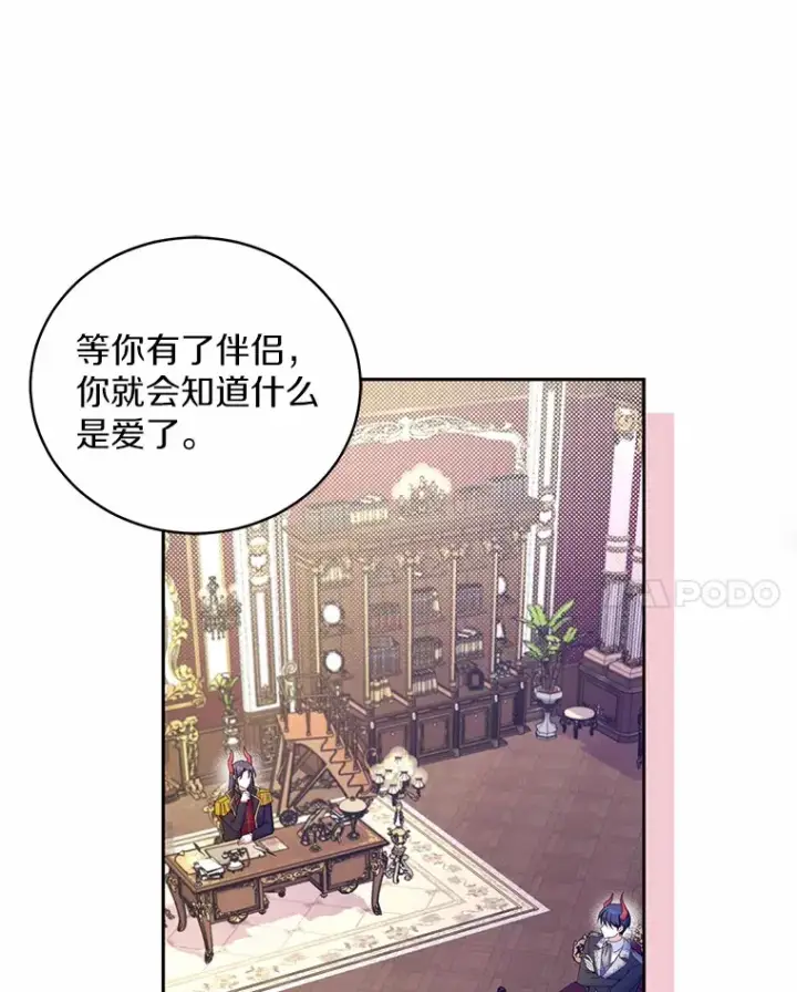 漫画《魔王的人偶管家》16.什么是爱？第51张图