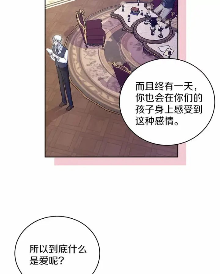 漫画《魔王的人偶管家》16.什么是爱？第52张图