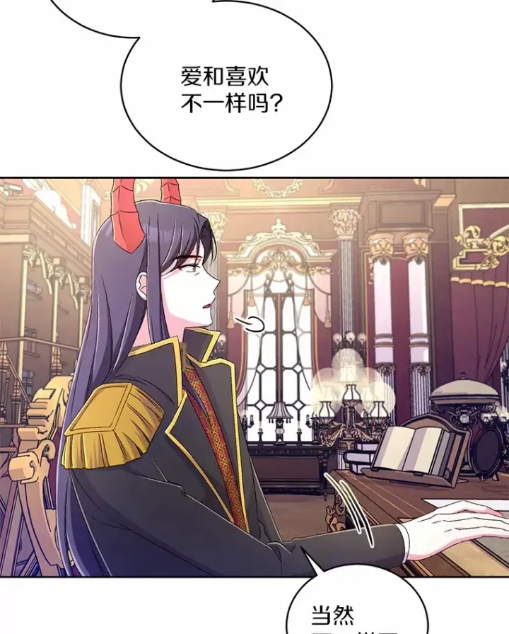 漫画《魔王的人偶管家》16.什么是爱？第53张图