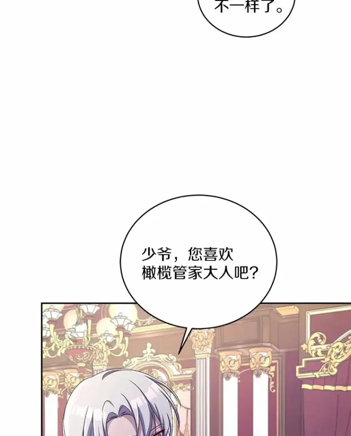 漫画《魔王的人偶管家》16.什么是爱？第54张图