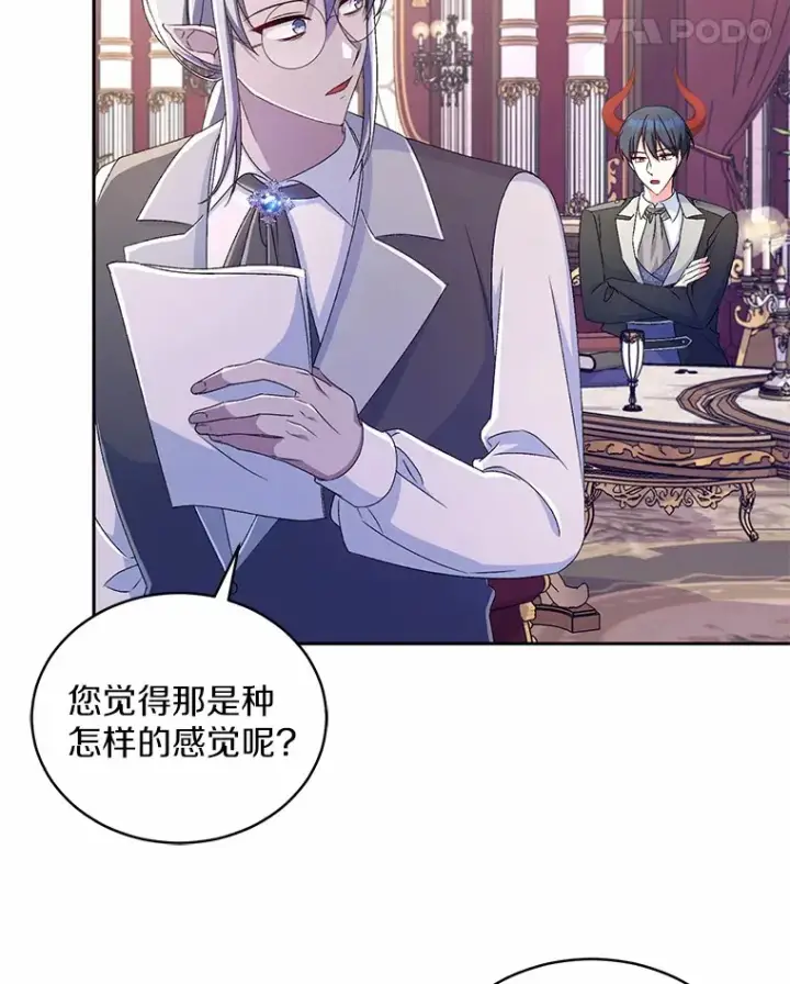 漫画《魔王的人偶管家》16.什么是爱？第55张图