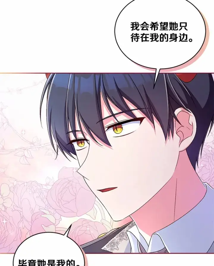 漫画《魔王的人偶管家》16.什么是爱？第56张图