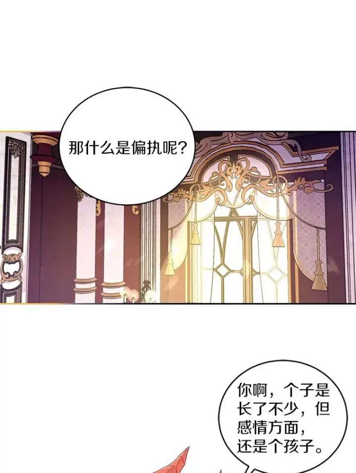 漫画《魔王的人偶管家》16.什么是爱？第59张图