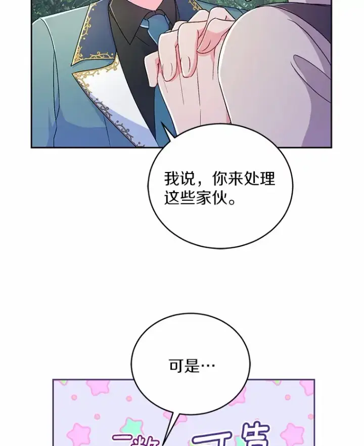 漫画《魔王的人偶管家》16.什么是爱？第6张图