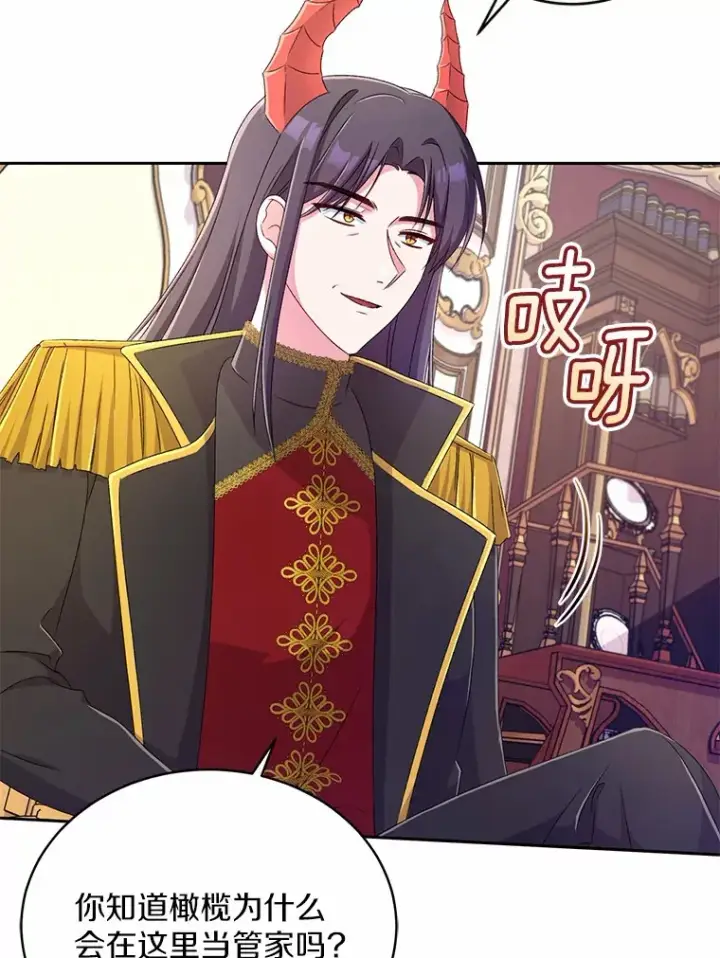 漫画《魔王的人偶管家》16.什么是爱？第60张图