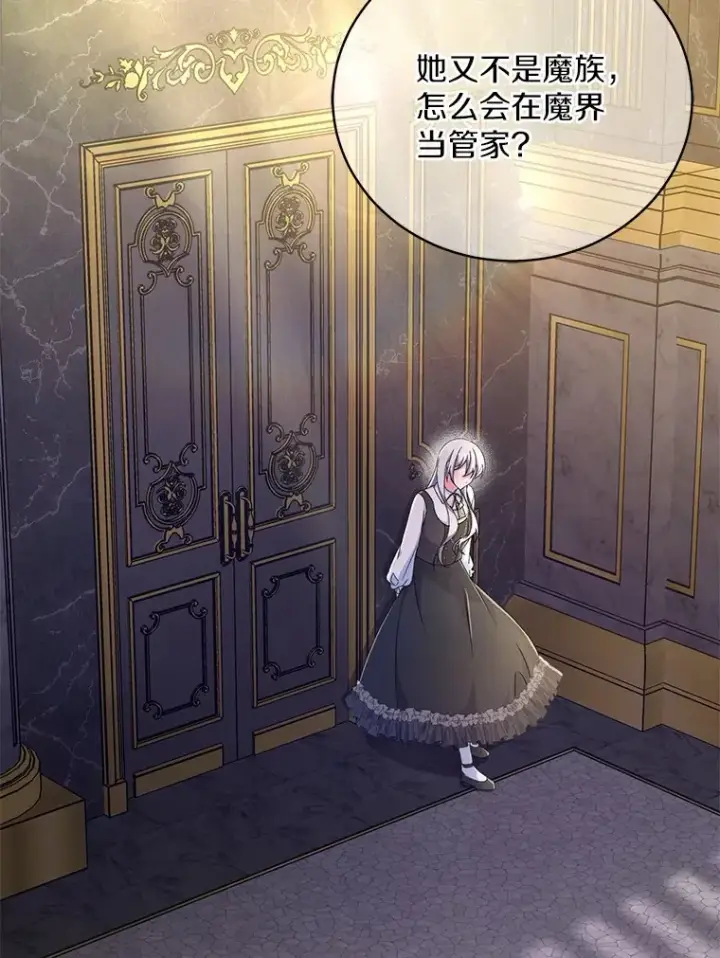 漫画《魔王的人偶管家》16.什么是爱？第63张图