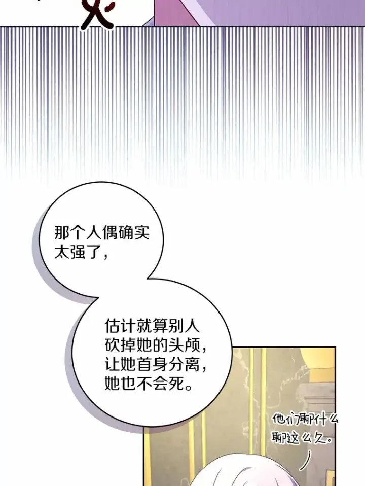 漫画《魔王的人偶管家》16.什么是爱？第67张图