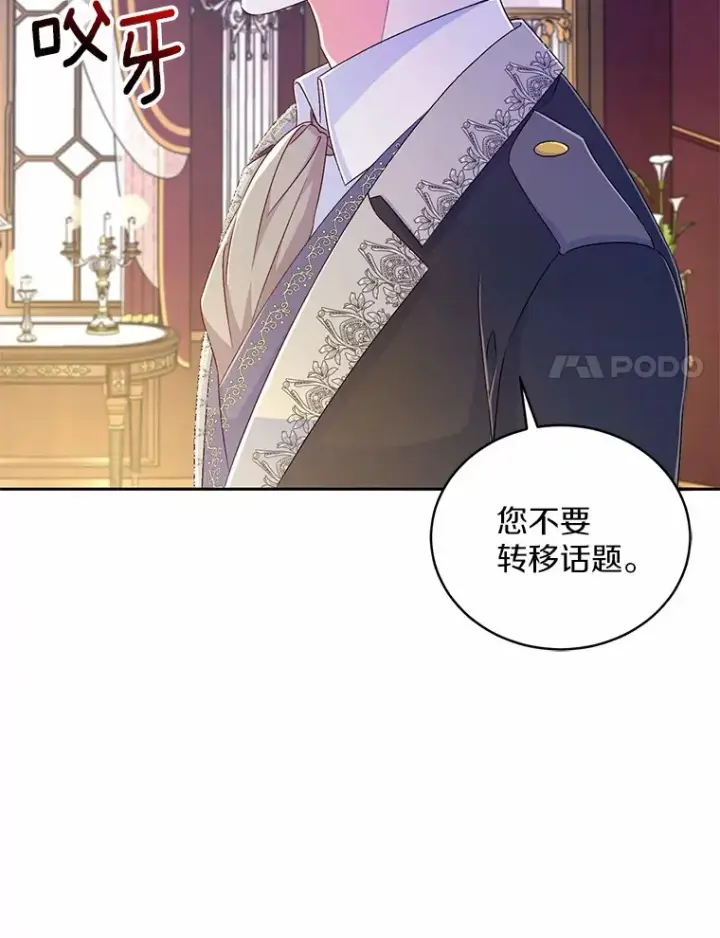 漫画《魔王的人偶管家》16.什么是爱？第71张图
