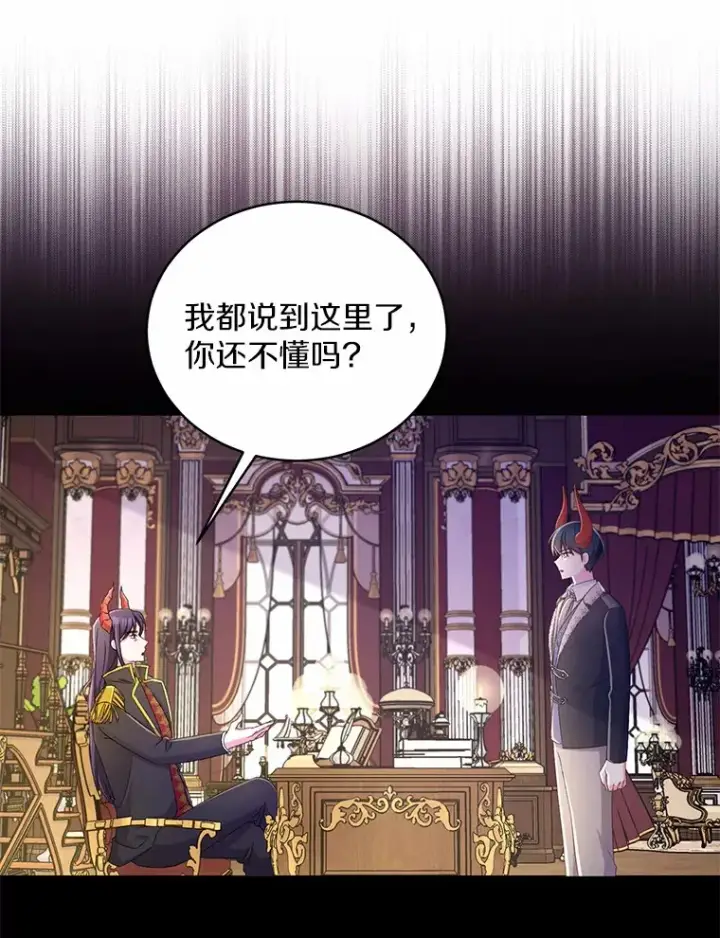 漫画《魔王的人偶管家》16.什么是爱？第72张图