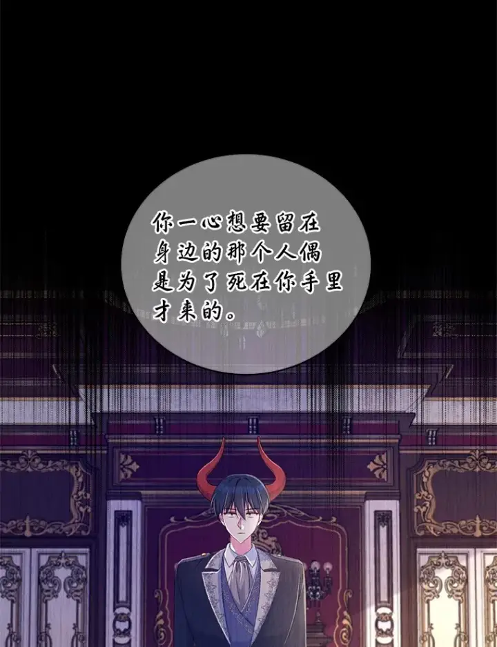 漫画《魔王的人偶管家》16.什么是爱？第73张图