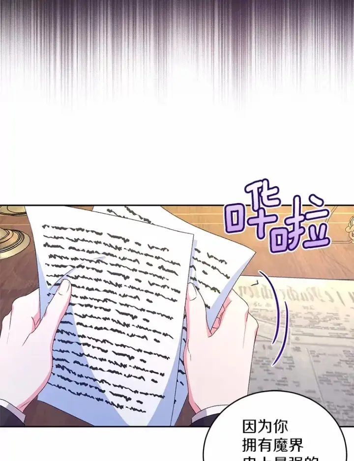漫画《魔王的人偶管家》16.什么是爱？第75张图
