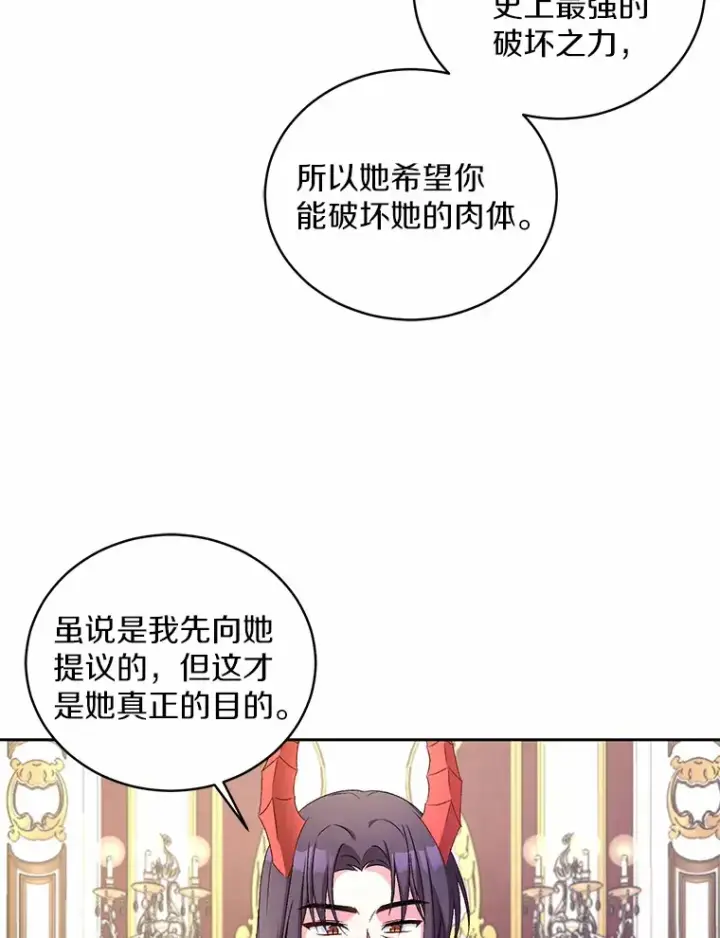 漫画《魔王的人偶管家》16.什么是爱？第76张图