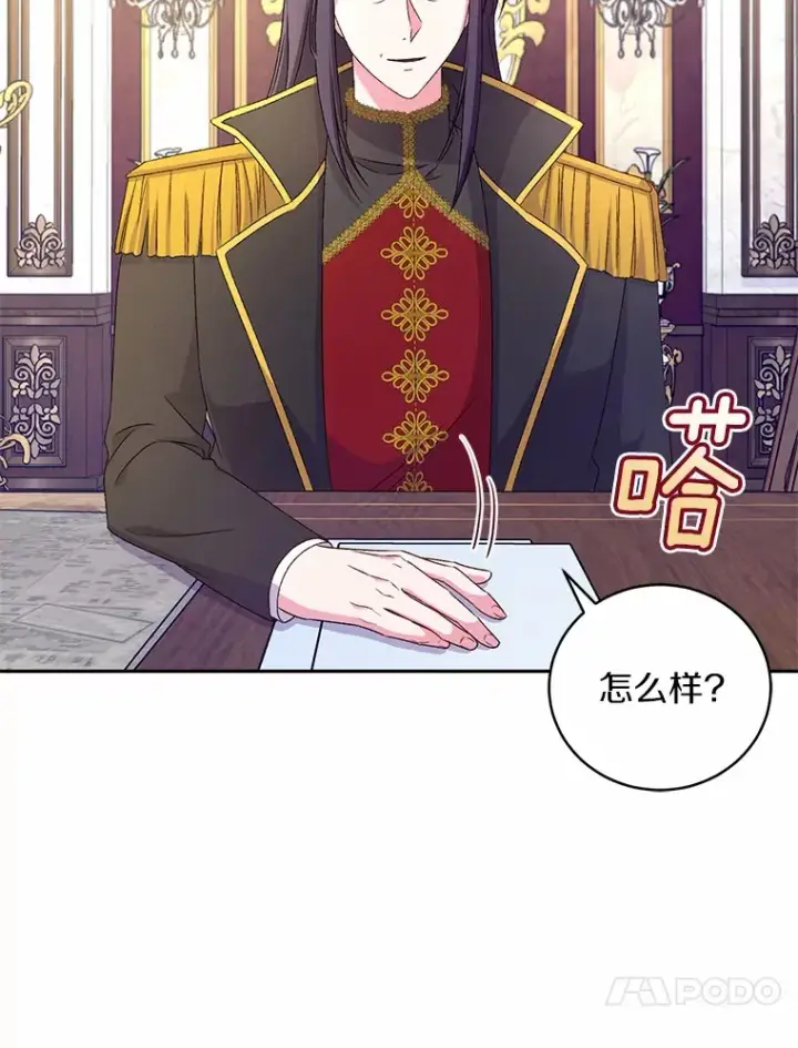 漫画《魔王的人偶管家》16.什么是爱？第77张图
