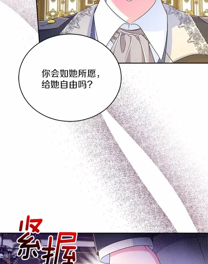 漫画《魔王的人偶管家》16.什么是爱？第79张图