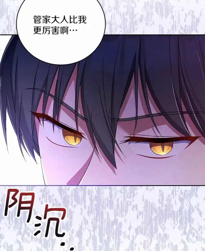 漫画《魔王的人偶管家》16.什么是爱？第8张图